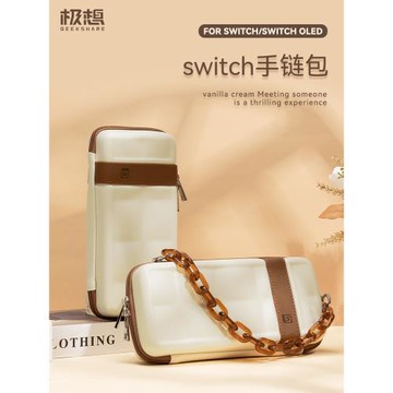 極想 任天堂switch oled收納包ns硬殼鏈條包大容量便攜斜挎包配件