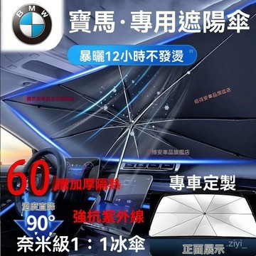汽車遮陽 汽車遮陽傘 汽車遮陽板 汽車遮陽前擋 寶馬F10F30F207係F48/F25/x5車用防曬隔熱遮陽擋簾停車
