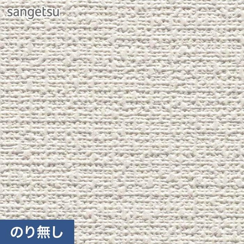 ふじみ野市立てこもり のり無し壁紙 サンゲツ SP2851 〔無地〕 92cm巾