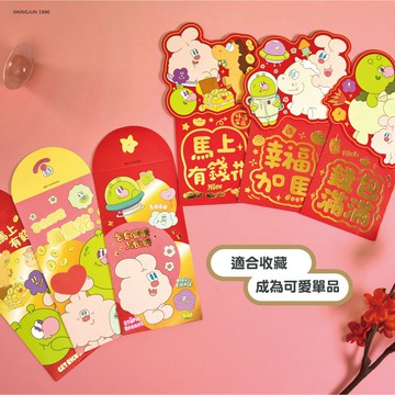 KINGJUN喜氣洋洋紅包袋