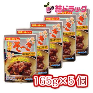 軟骨そーき(ゴボウ入) 165g 5個  メール便 送料無料