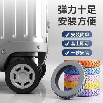 🛒台灣隔日達🏵️旅行箱輪子保護套行李箱輪子修複套拉桿箱腳輪靜音套防磨耐磨滑輪 9OZT