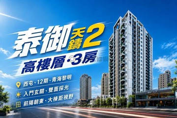 泰御天鑄2｜青海逢甲商圈｜超美次頂樓三房平車｜台中市西屯區青海路二段