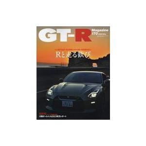 中古車・バイク雑誌 GT-R Magazine 2023年5月号