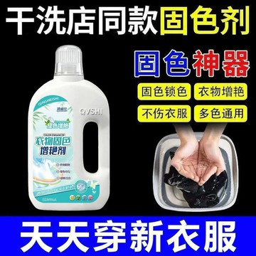 🛒臺灣24h🌳衣服固色劑增豔黑衣服顏色恢復還原真絲髮白褪修復鎖色固色護理