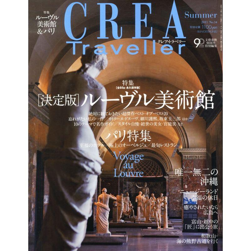 CREA Traveller (クレア・トラベラー) 2013年 07月号 雑誌