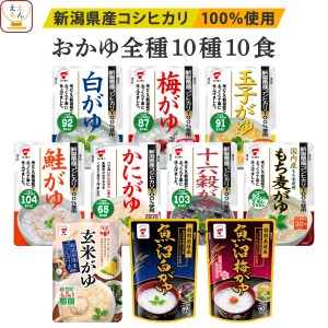 レトルト おかゆ 詰め合わせ 全10種10食 セット  たいまつ食品 レトルト食品 お粥 常温保存 国産 コシヒカ