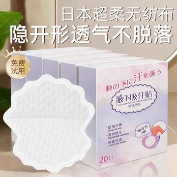 🔥台灣出貨 汗味拜拜🚀腋下吸汗貼 帽子防髒貼 衣領防髒貼 止汗貼 腋窩吸汗墊 隱形吸汗