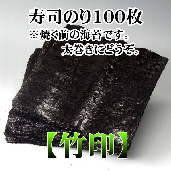 寿司海苔業務用全形100枚竹印×12袋