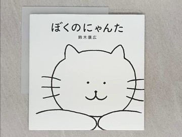 【書寶二手書T1／少年童書_RAS】???????_日文_鈴木康?