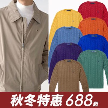 美系秋冬精選 688起 ! !