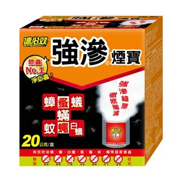 速必效強滲煙寶20公克