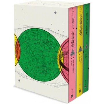 倫敦占星學院指定經典【典藏書盒版】：當代占星研究【暢銷紀念......【城邦讀書花園】