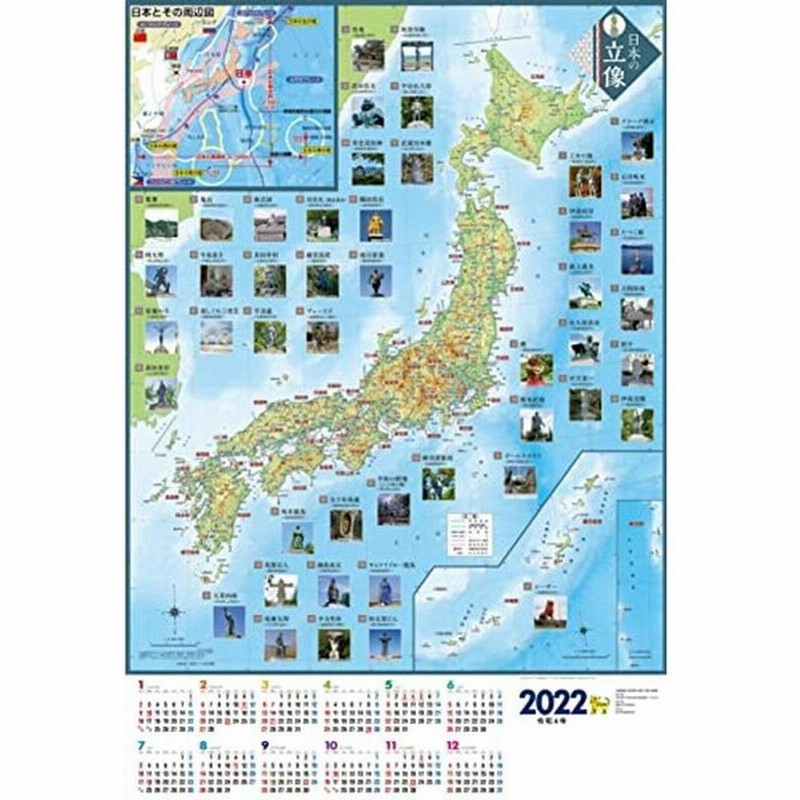 ぶよお堂 22年 カレンダー ポスター 日本地図 日本の立像 22by 602 通販 Lineポイント最大get Lineショッピング