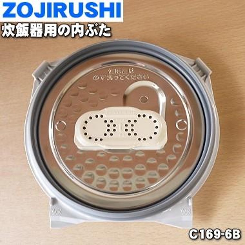 C169-6B 象印 炊飯器 用の 内ぶたセット ☆ ZOJIRUSHI 通販 LINE