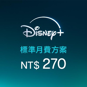 Disney+標準月費方案