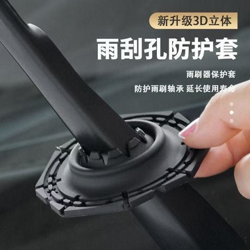 新款【upton】汽車雨刮器孔保護罩車載雨刮器配件防塵孔塞硅膠墊加厚通用保護套