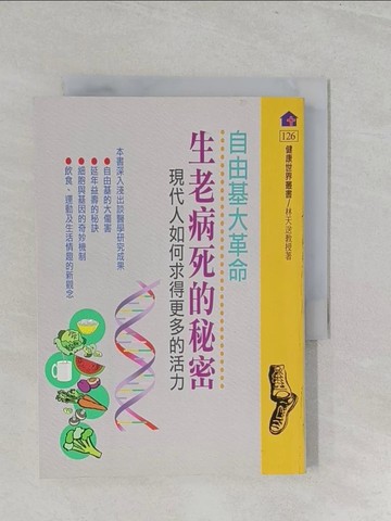 【書寶二手書T1／養生_SZM】生老病死的秘密_原價300_林天送作