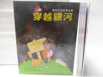 【書寶二手書T6／少年童書_QND】高_最新天文科學-星星真相_神秘彗星等_7本合售_附殼