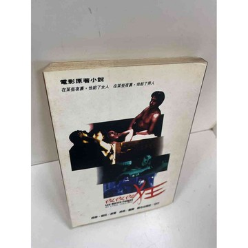 【雷根360免運】【送贈品】夜夜夜狂 #7成新 #八成新【P-H1886】