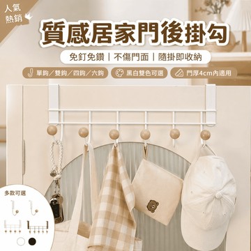 【有飾life】門後掛勾 掛鉤 門後掛鉤 門掛架 衣帽架 包包掛勾 衣服掛勾 強力承重 免打孔 租屋必備 臥室 浴室