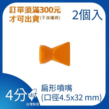 【日機】日本監製 扁型噴嘴 萬向竹節管 噴水管 噴油管 萬向蛇管 適用各類機床 84047(2顆/組)