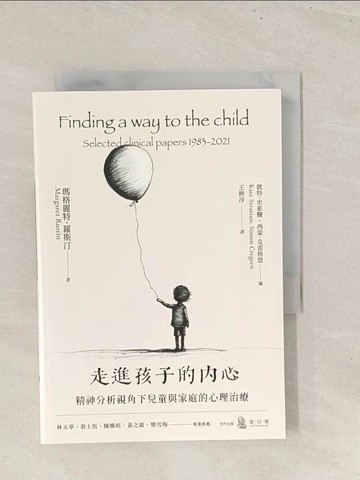 【書寶二手書T1／心理_TBQ】走進孩子的內心：精神分析視角下兒童與家庭的心理治療_瑪格麗特．羅斯汀, 王映淳