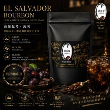 【LODOJA 裸豆家】薩爾瓦多精品咖啡豆1磅(淺烘培 莊園等級 專業烘豆 接單現烘培)