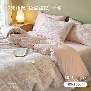 BELLE VIE 60支純棉緹花加大床包被套四件組【180x188cm-裸粉花語】床包加高35cm (一般/獨立筒皆適用)
