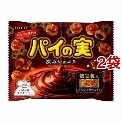 チョコを味わうパイの実 シェアパック 深みショコラ （１２４ｇ＊２袋セット）