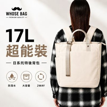 【WHOSE BAG】防潑水2WAY育兒後背包 托特包 媽媽包 爸爸包 通勤親子包 NO.WBKK071