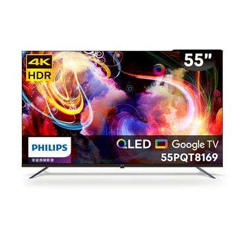 【良品特賣】Philips 飛利浦 55型4K QLED GoogleTV 智慧顯示器 55PQT8169(不含安裝)