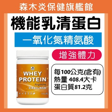 【御松田】濃縮乳清蛋白+精胺酸(500g/1瓶) 左旋精胺酸 一氧化氮 乳清蛋白 高蛋白 促進新陳代謝