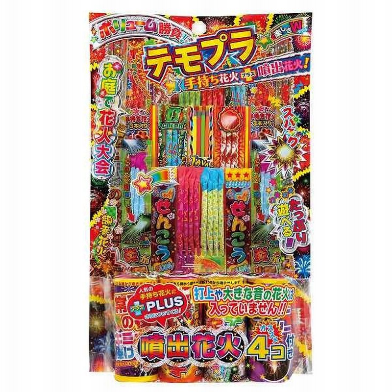 花火 手持ち花火セット テモプラ 送料無料 通販 Lineポイント最大0 5 Get Lineショッピング