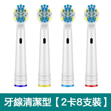 其他刷頭 【熱賣款】【2卡8入】副廠牙線電動牙刷頭EB-25(相容歐樂B 電動牙刷)