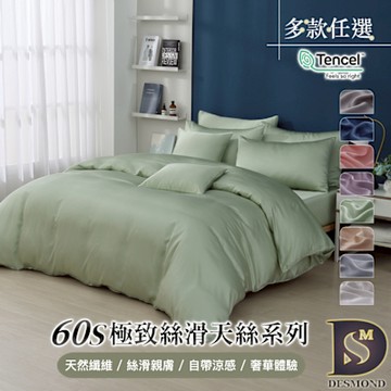 岱思夢 買1送1 60支天絲素色床包枕套組 單人 雙人 加大 特大 均一價 TENCEL 台灣製造 多款任選(下單時請務必備註)