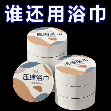 🎉桃園出貨✔️免運🎉一次性浴巾壓縮出差旅行酒店便攜加厚大號沐浴巾棉成人吸汗批發新人禮