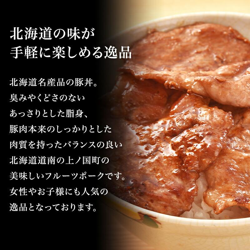 豚丼 北海道産 フルーツポーク たれ付き 3〜6人前 冷凍 30g×6枚 3パック ブランド豚肉 国産 中水食品工業