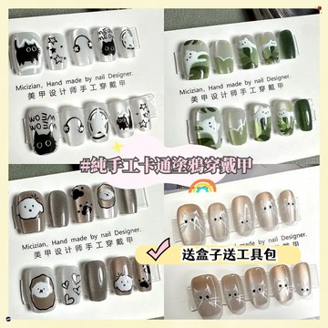 💫隔日到貨💫【送盒子工具包】手工穿戴甲 塗鴉穿戴甲 穿戴甲  貓眼穿戴甲 美甲 美甲貼片 指甲貼片 穿戴甲可愛 可拆卸