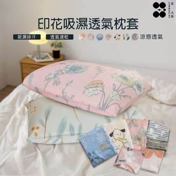 【金大器】透氣枕套 【本賣場僅販售枕套 不含芯心】