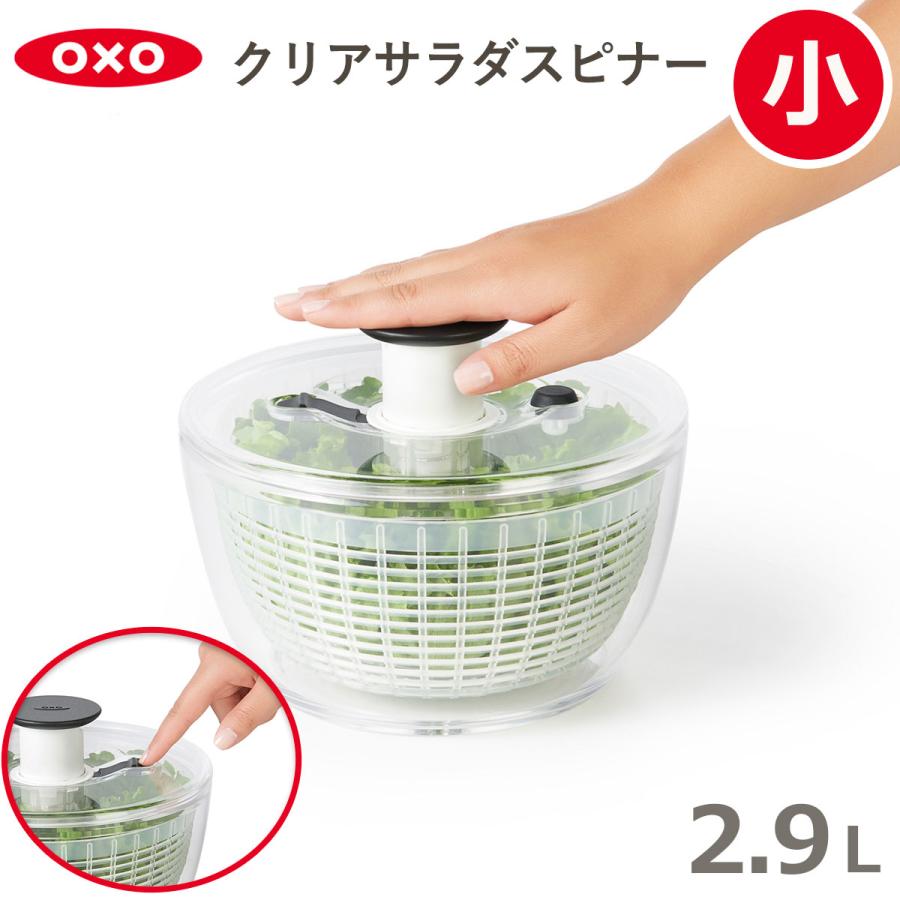 OXO サラダスピナー 野菜水切り器 小 丸型 通販 LINEポイント最大GET