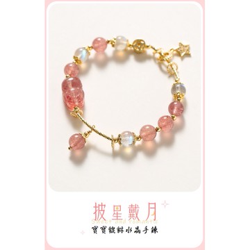 ⭐️現貨⭐️天然【草莓晶貔貅】串珠水晶手鍊女生小眾設計轉運招桃花手串手飾開運招財情侶閨密聖誕節交換禮物💗肥嘟嘟飾品批發💗