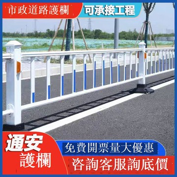 免運 道路護欄 人行道防撞 市政道路護欄人行道欄桿安全公路馬路廣告板柵欄市政護欄 可開發票 全館五折 工廠現貨直銷 新品特價 b8304