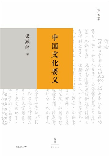 【電子書】勉仁斋丛书：中国文化要义