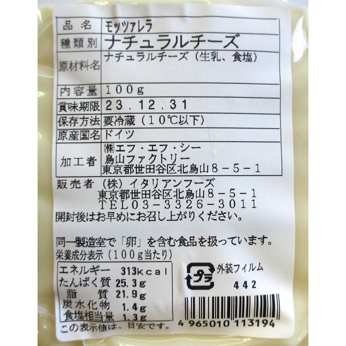 ※送料はご注文確定後に加算いたします※　　（冷蔵）IF　モッツァレラチーズ　ドイツ　１個　（100ｇ）