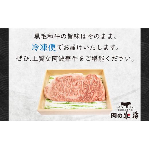 ふるさと納税 徳島県 阿波市 ステーキ 国産 サーロイン 牛肉 黒毛和牛 冷凍