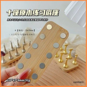 雙排原木甲托 十孔美甲甲托 底座 穿戴甲打版 甲托展示架 美甲工具