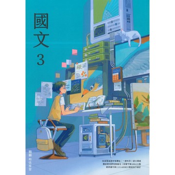 翰林高中 技術型高中 『備課用書、教學備課用書、學習寶典、教師用、課本、習作』國文 英文 選修數學乙(上)