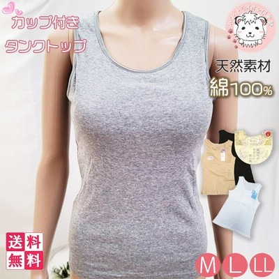 カップ付タンクトップ 綿100 レディース インナー M L Ll ブラトップ 柔らか ふんわり 白 黒 グレー ベージュ お試し 通販 Lineポイント最大get Lineショッピング