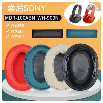 【免運】✨SONY索尼WH-H900N耳罩MDR-100ABN耳機罩100abn耳罩頭戴耳機海綿套17SONY索尼